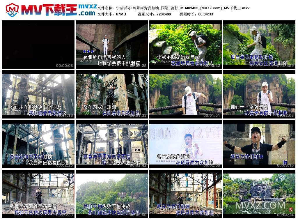宁新兵-狂风暴雨为我加油_国语_流行_MD401455